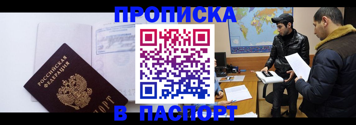 временная регистрация купить в Татарстане